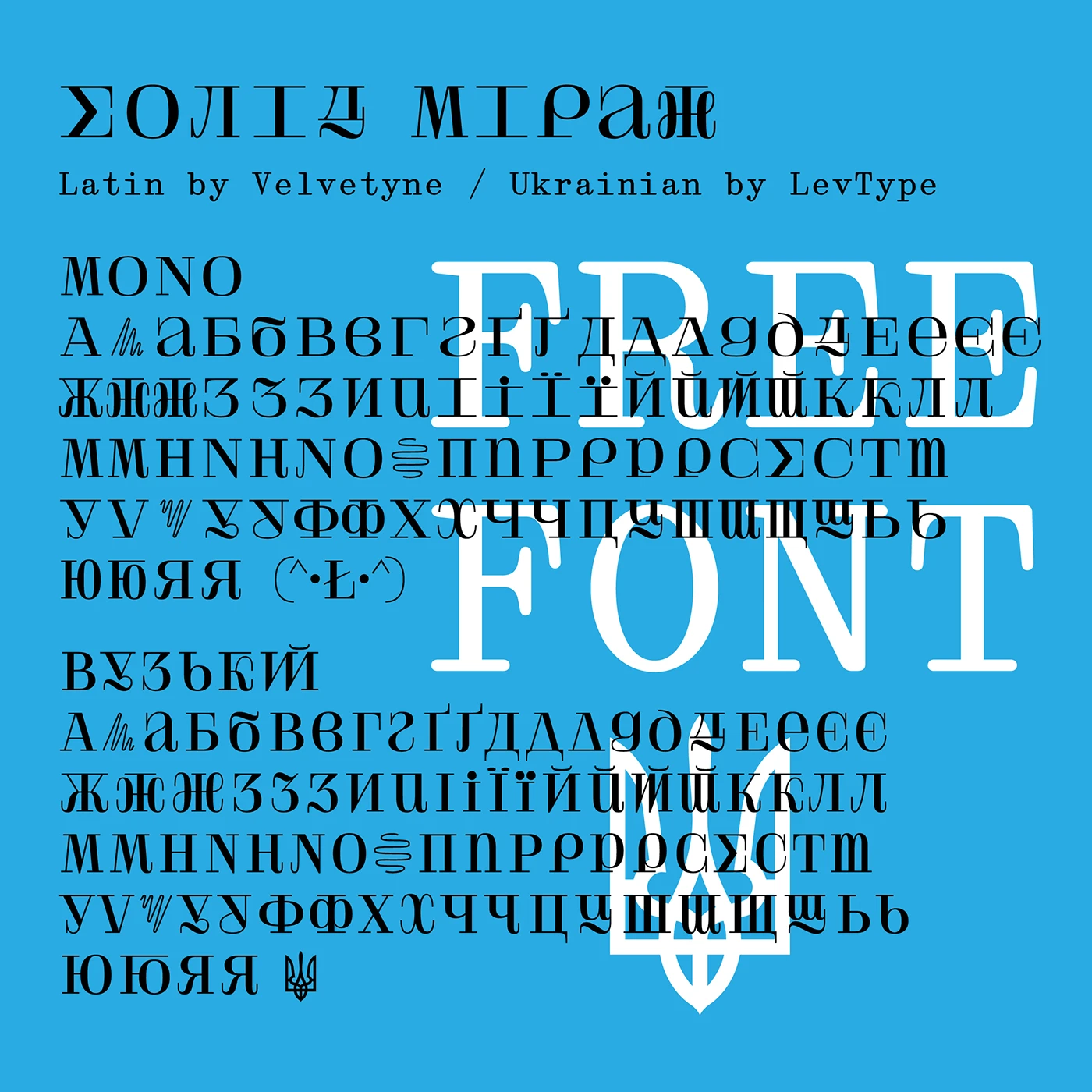 Пример шрифта Solide Mirage Mono