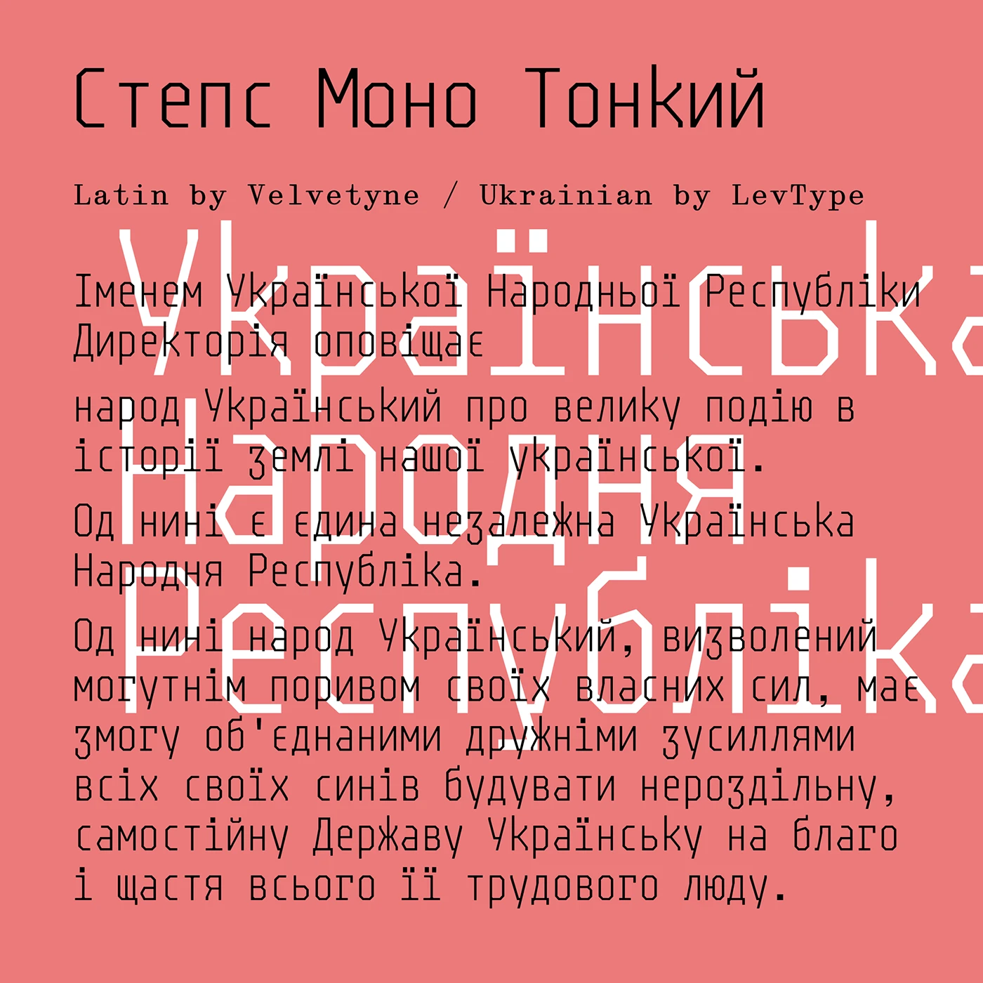 Пример шрифта Steps Mono Thin