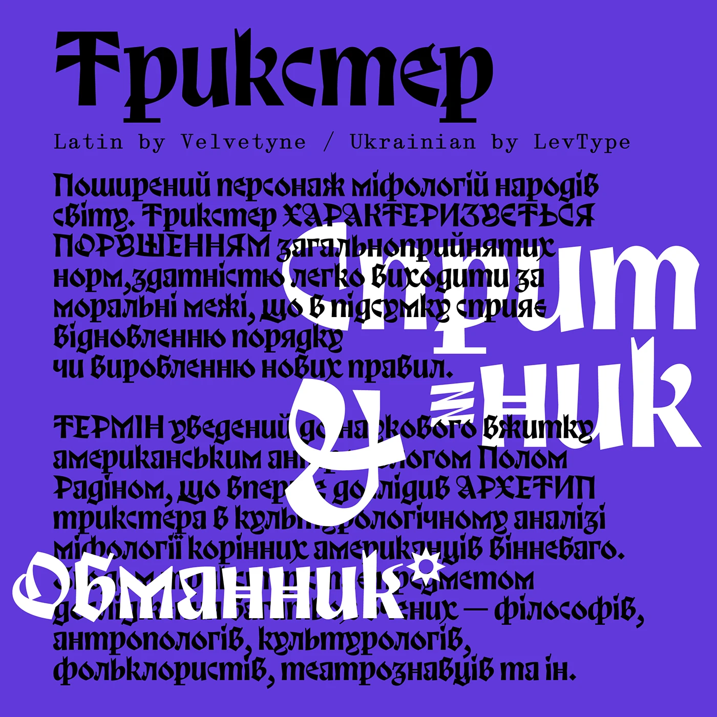 Пример шрифта Trickster Regular