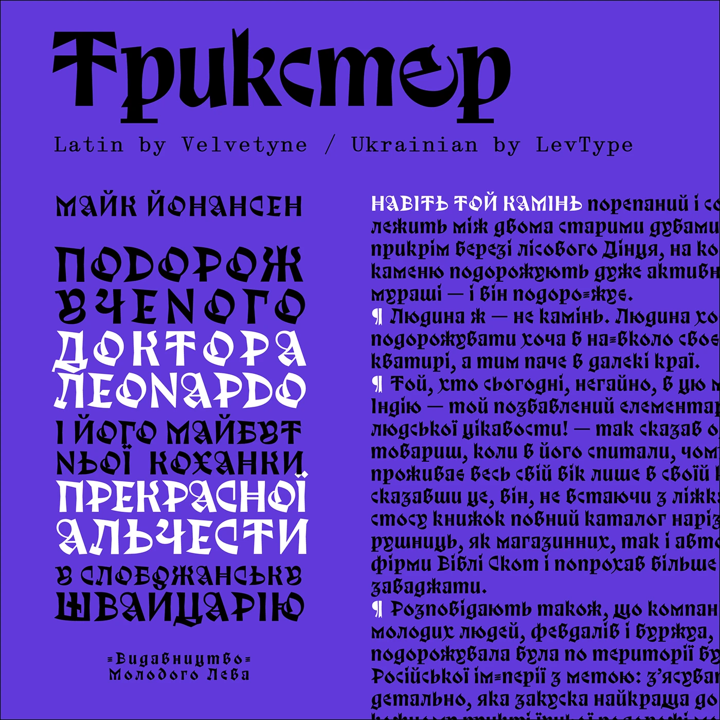 Пример шрифта Trickster Regular
