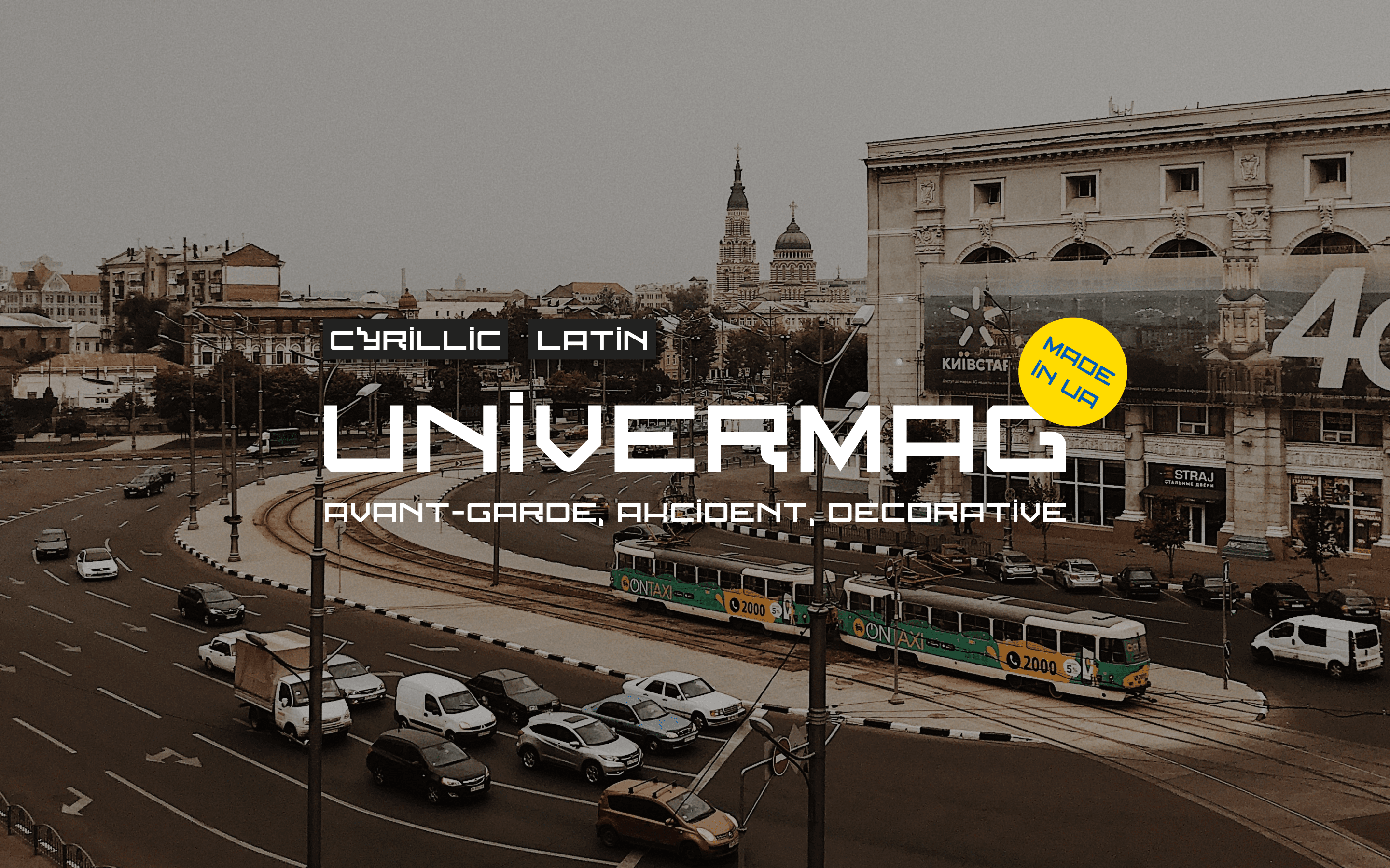 Пример шрифта Univermag Regular